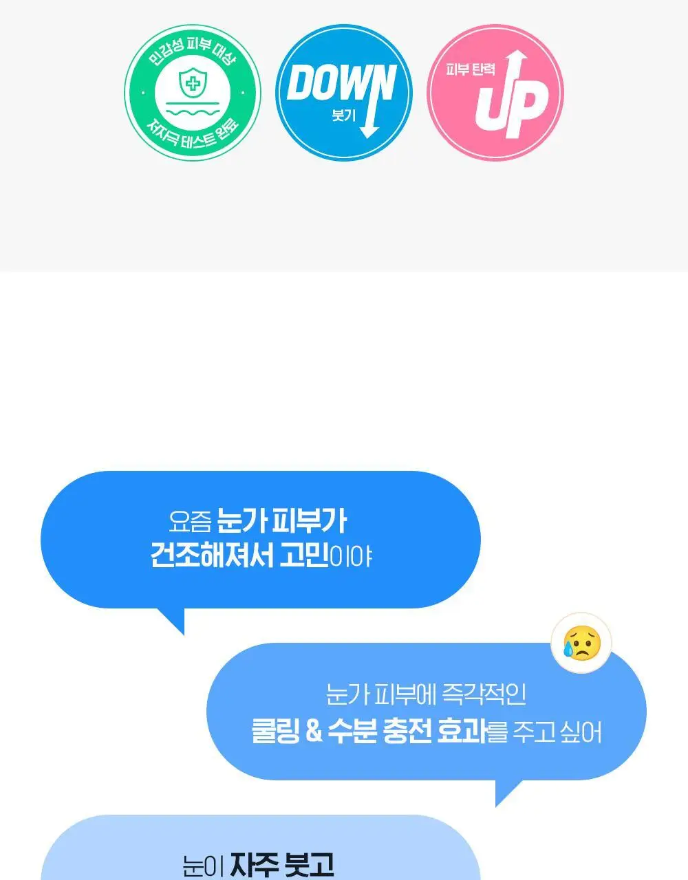 [눈가탄력UP] 빌리프 아쿠아 밤 아이젤 15ml 상세페이지 2